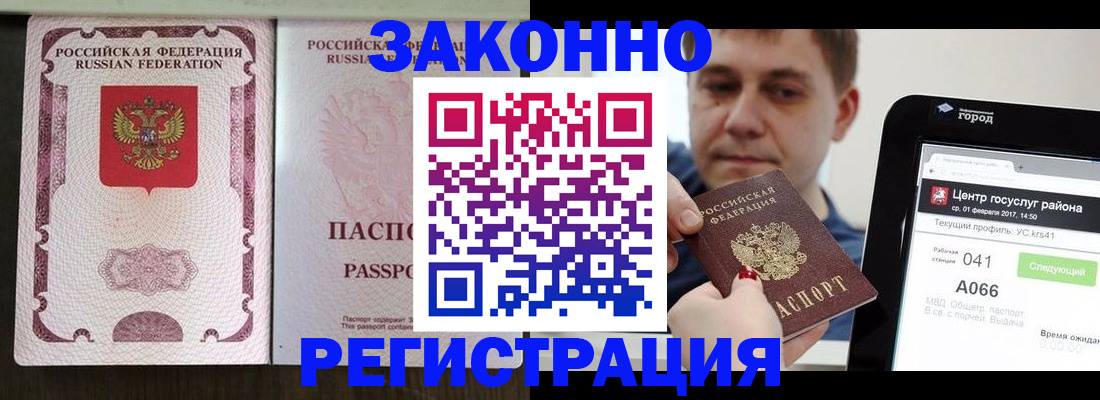 прописка 2026 в Пущино